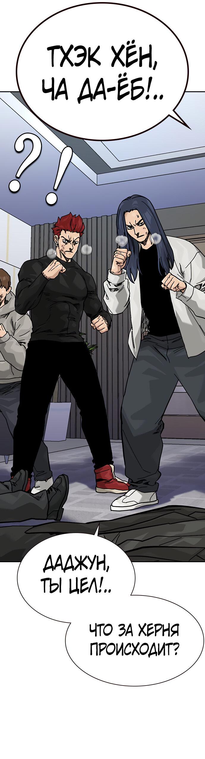 Манга Не умереть - Глава 22 Страница 85