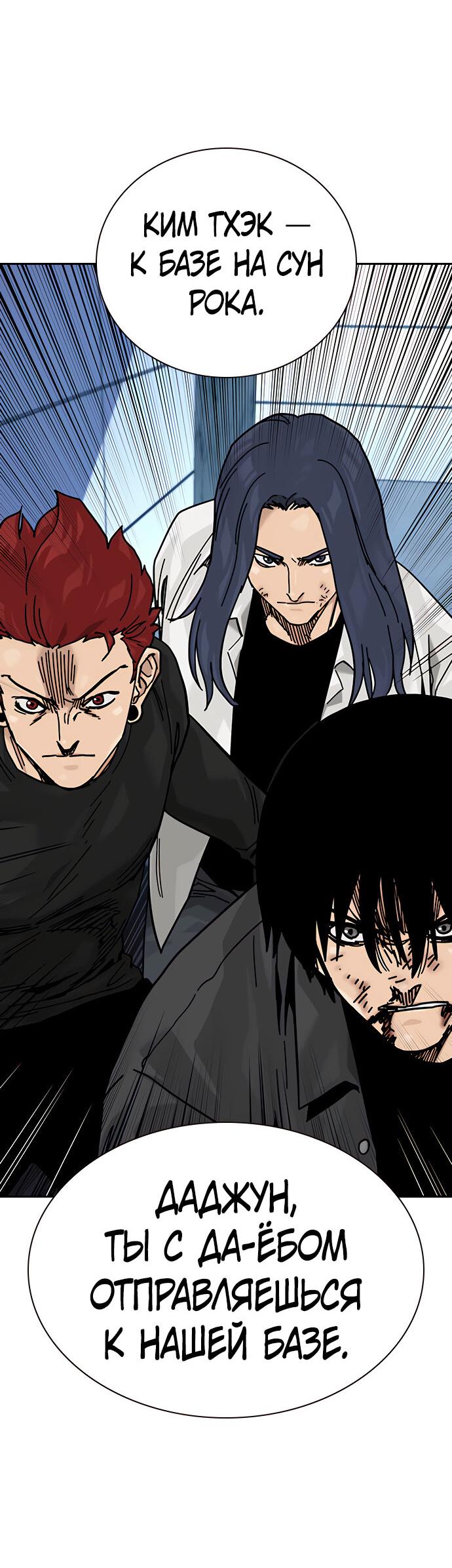 Манга Не умереть - Глава 22 Страница 90