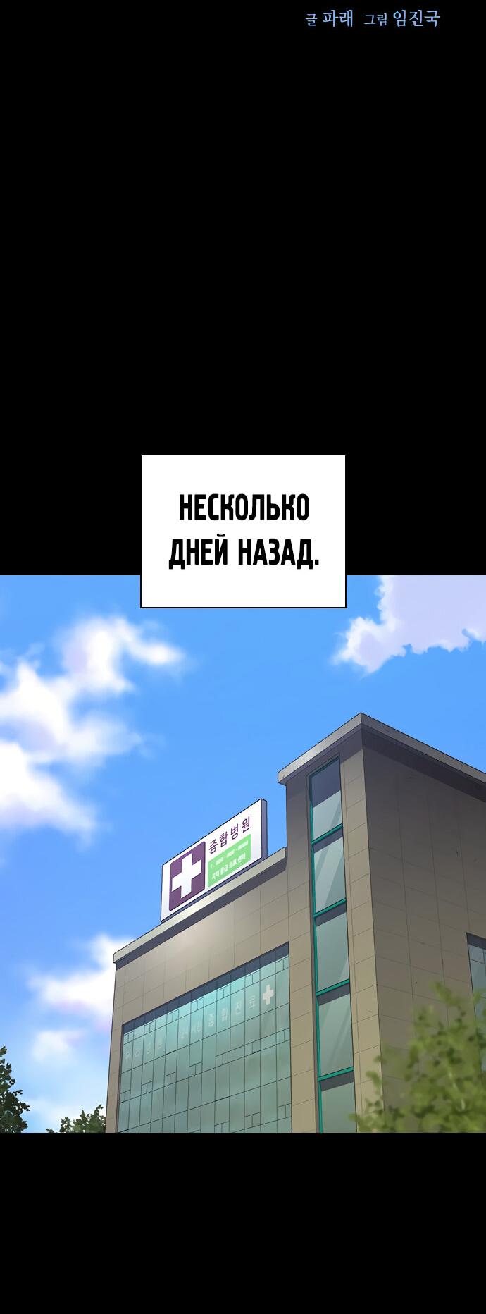 Манга Не умереть - Глава 22 Страница 2