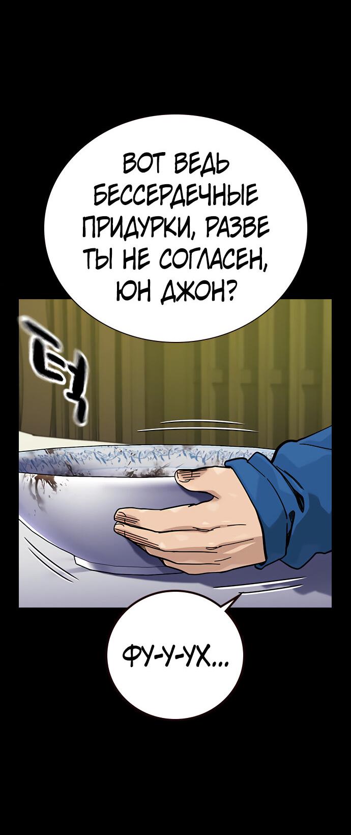 Манга Не умереть - Глава 22 Страница 48