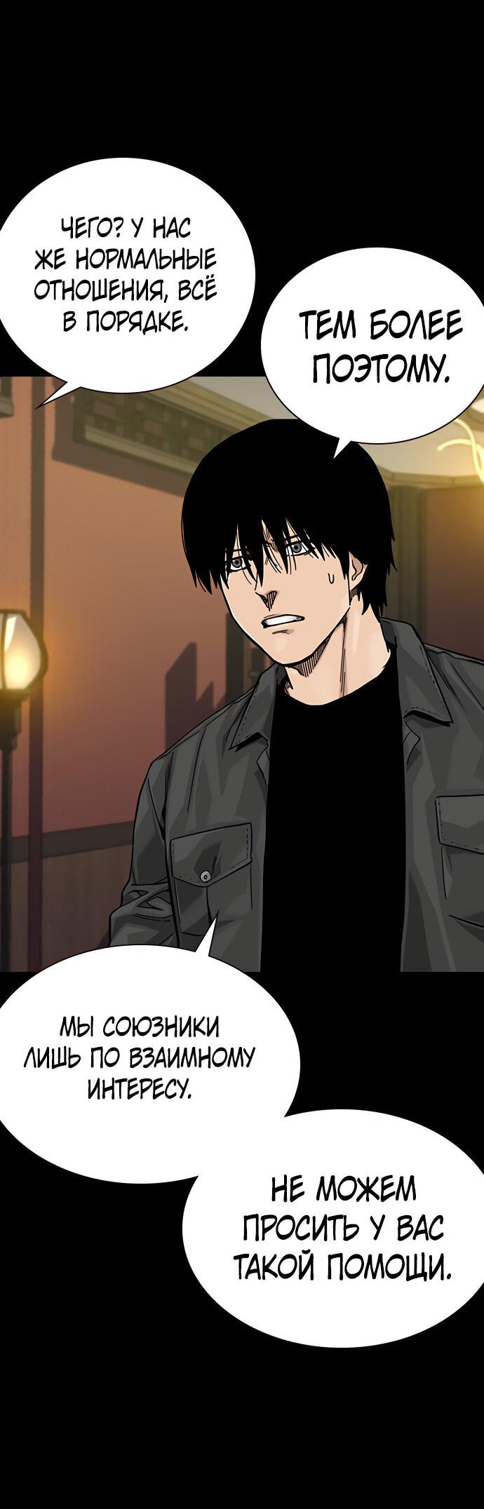 Манга Не умереть - Глава 22 Страница 46