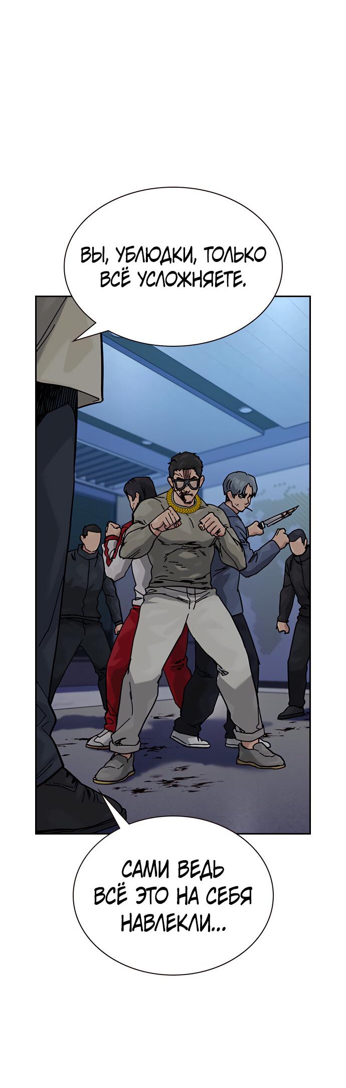 Манга Не умереть - Глава 22 Страница 79