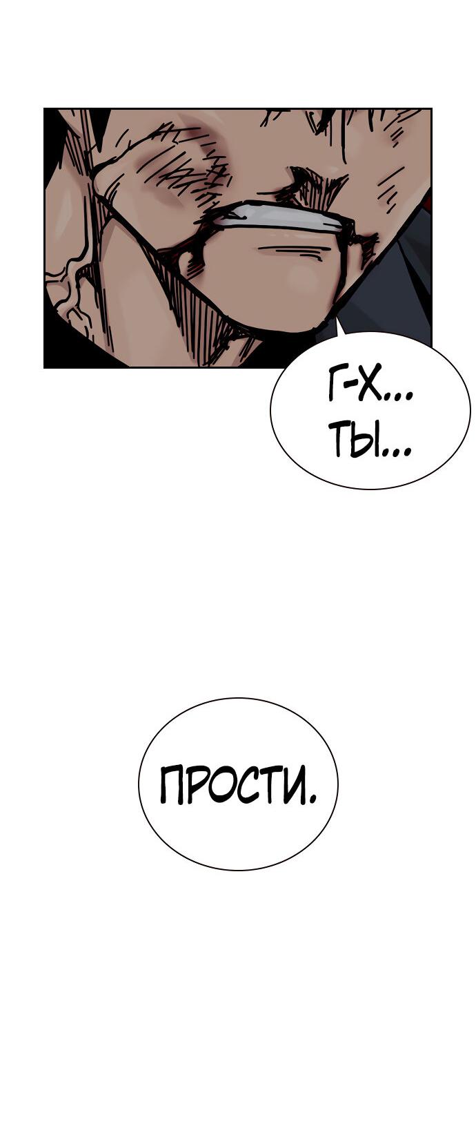 Манга Не умереть - Глава 22 Страница 76