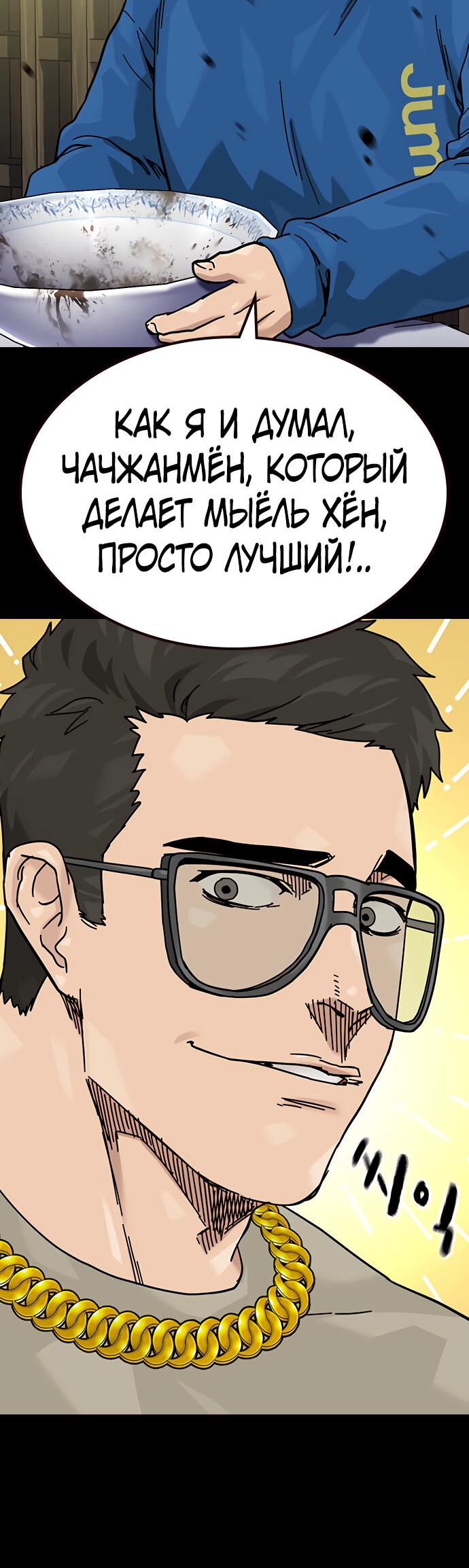 Манга Не умереть - Глава 22 Страница 50