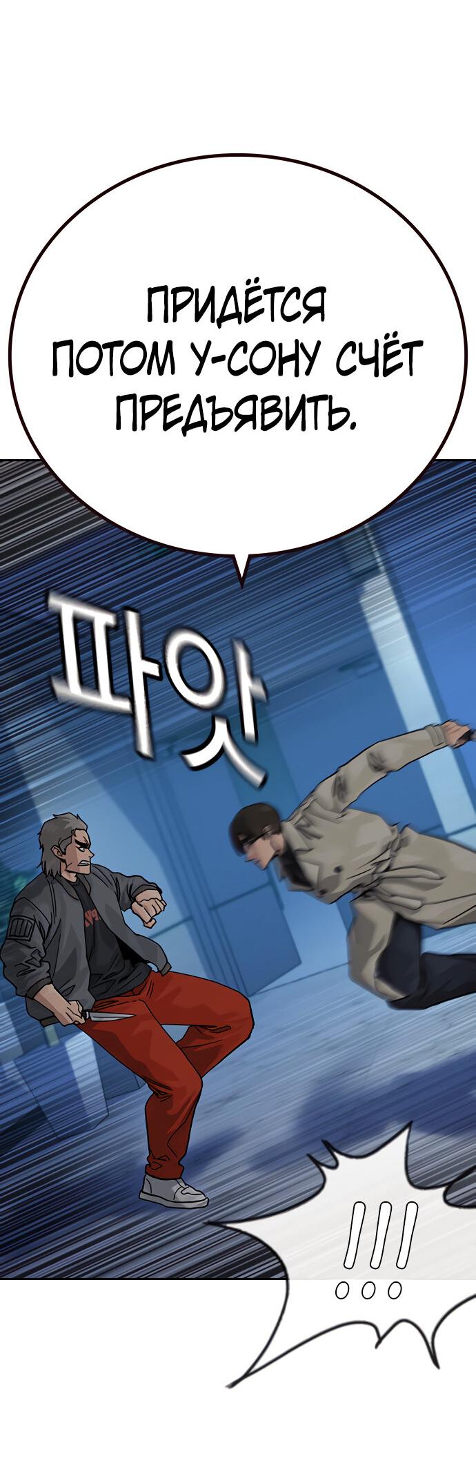Манга Не умереть - Глава 22 Страница 30