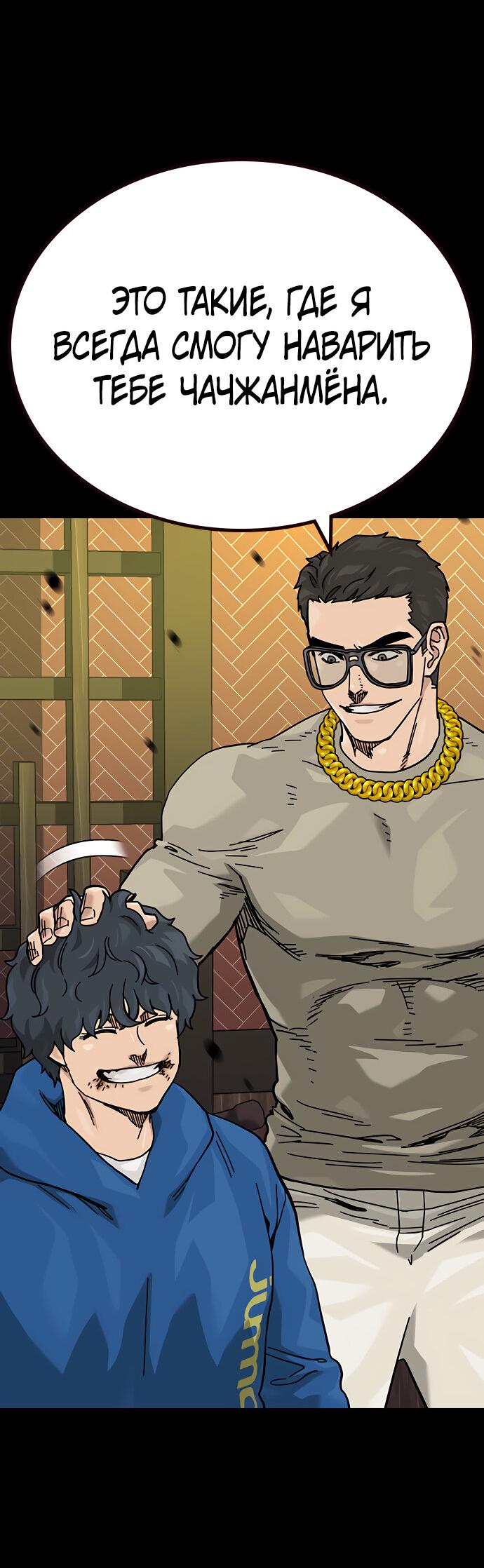 Манга Не умереть - Глава 22 Страница 52