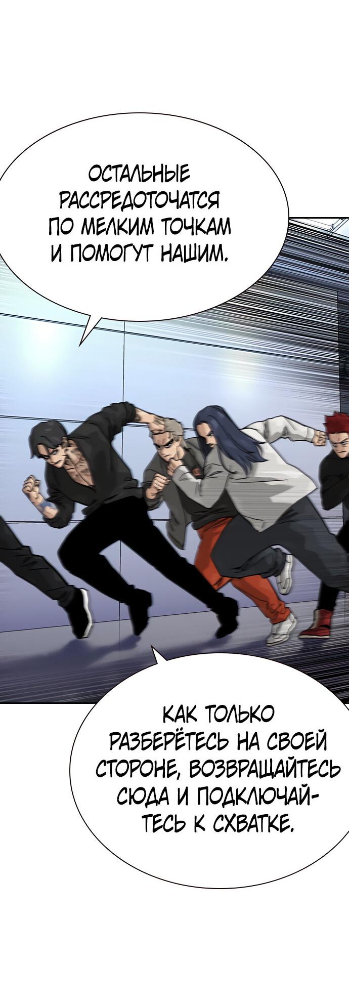 Манга Не умереть - Глава 22 Страница 91