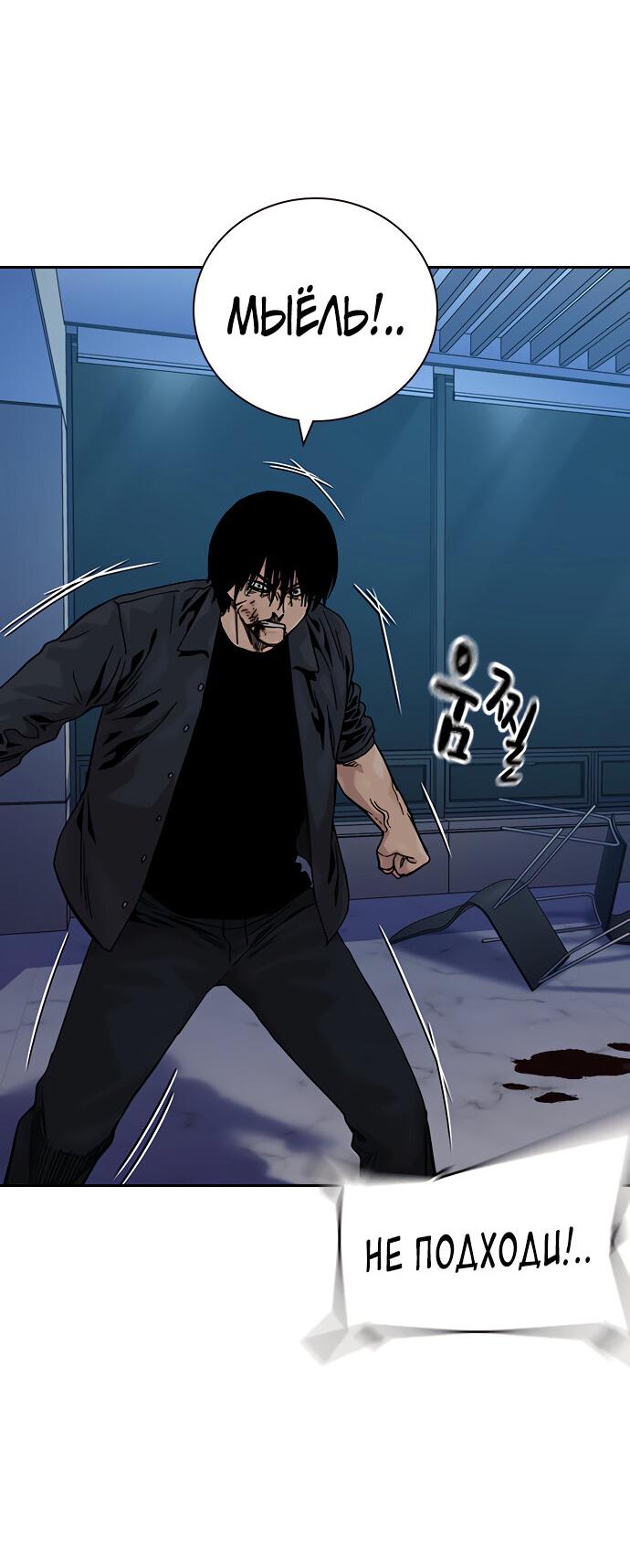 Манга Не умереть - Глава 22 Страница 63