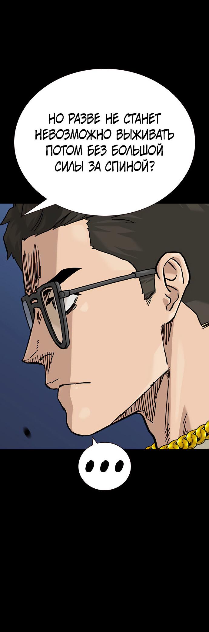 Манга Не умереть - Глава 22 Страница 11