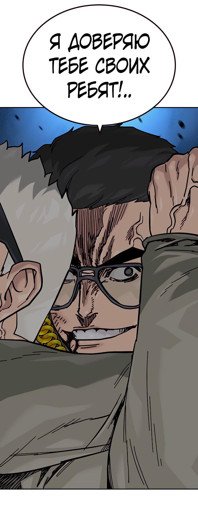 Манга Не умереть - Глава 22 Страница 75