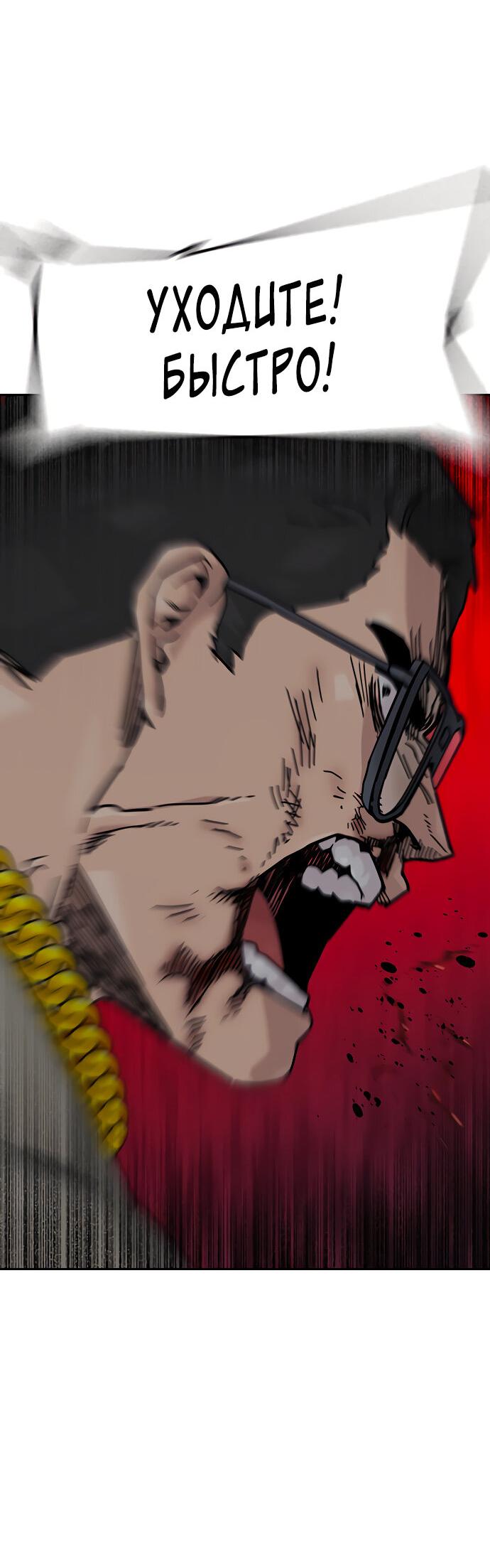 Манга Не умереть - Глава 22 Страница 65