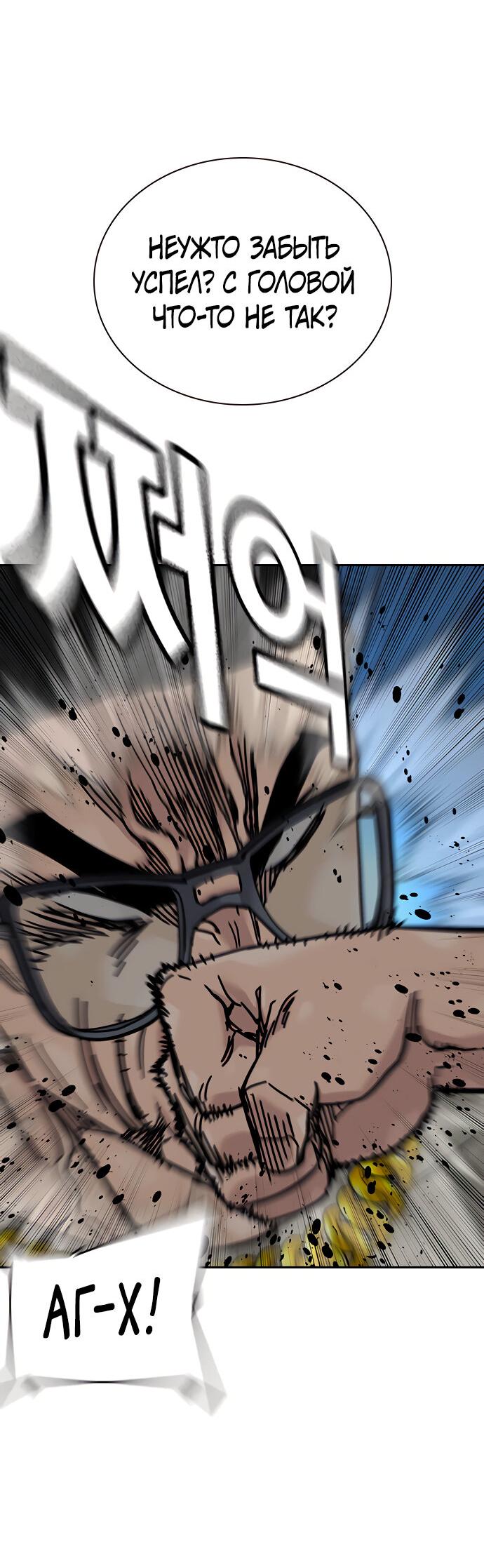 Манга Не умереть - Глава 22 Страница 62