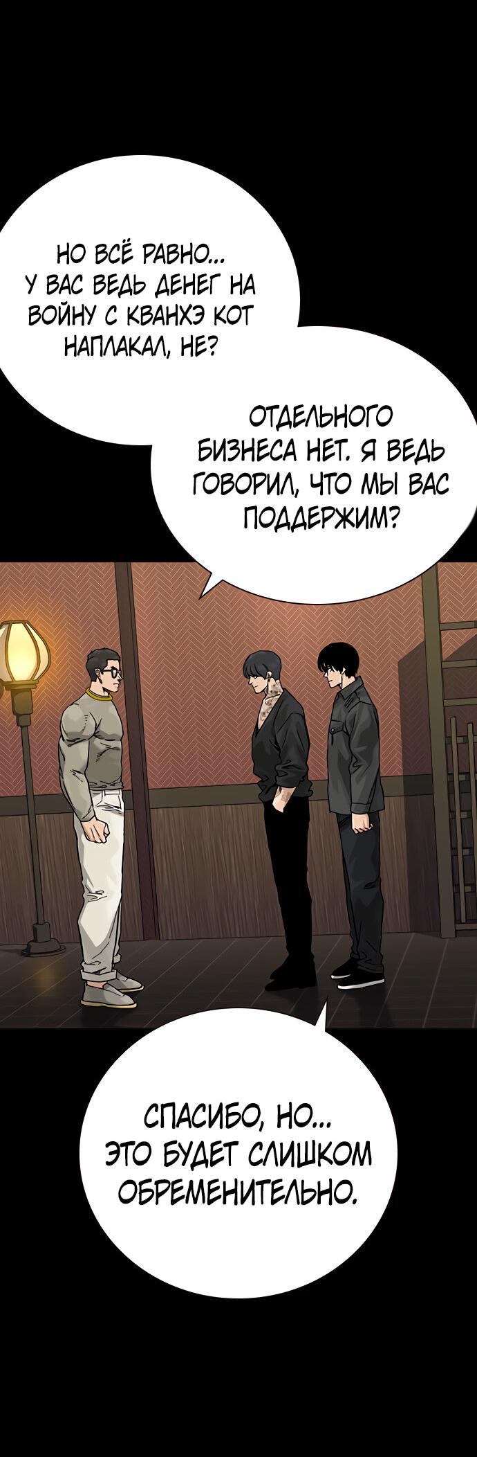 Манга Не умереть - Глава 22 Страница 45