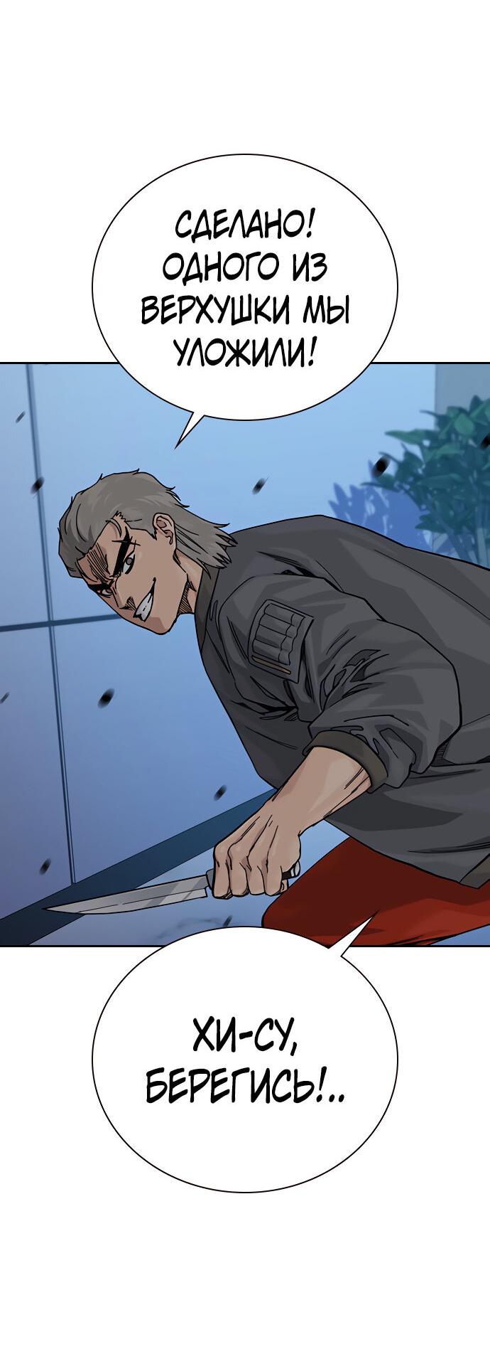 Манга Не умереть - Глава 22 Страница 28