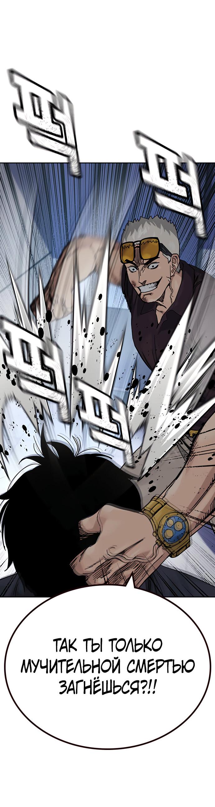 Манга Не умереть - Глава 22 Страница 26