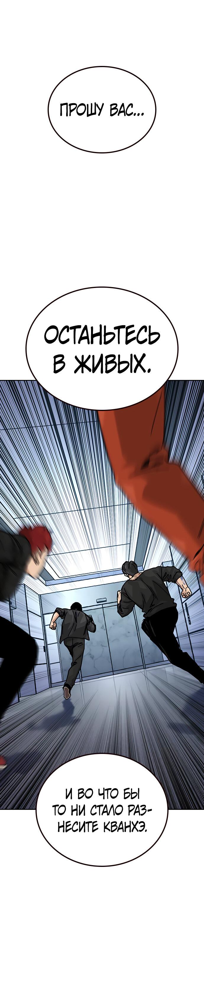 Манга Не умереть - Глава 22 Страница 93