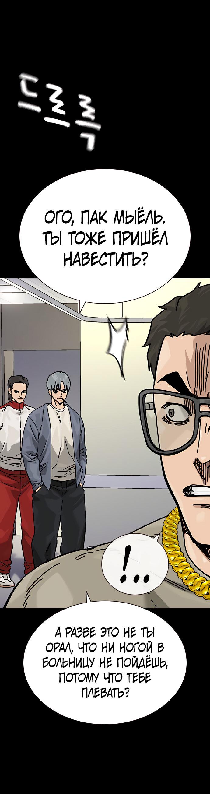 Манга Не умереть - Глава 22 Страница 5