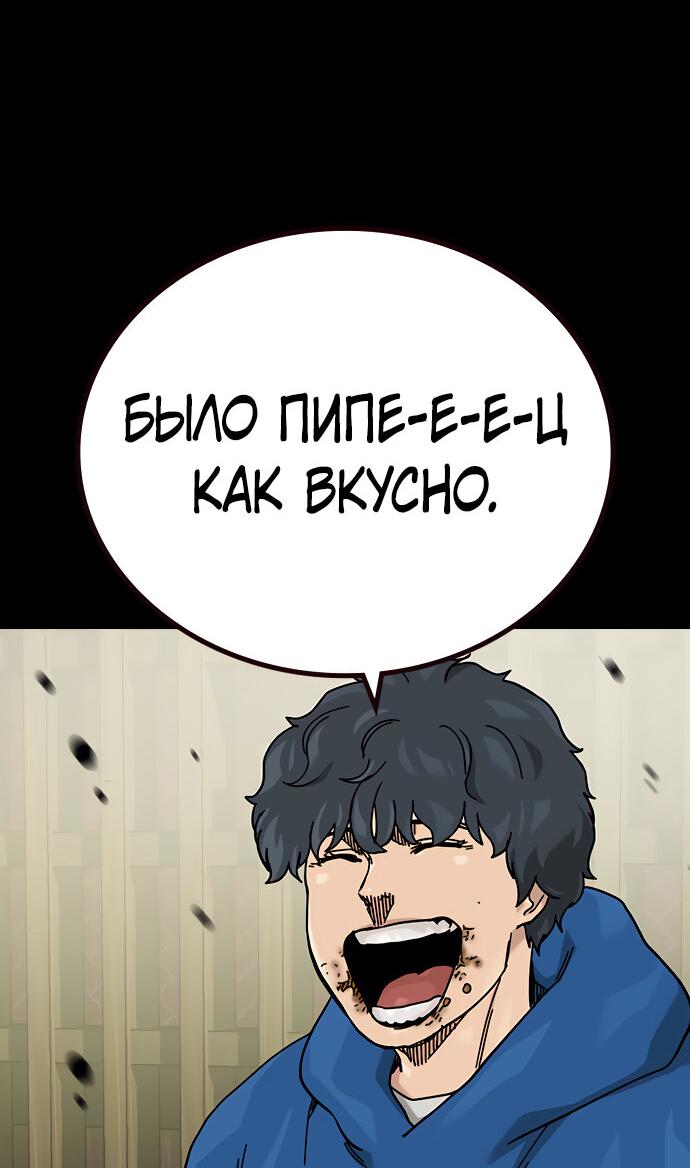 Манга Не умереть - Глава 22 Страница 49