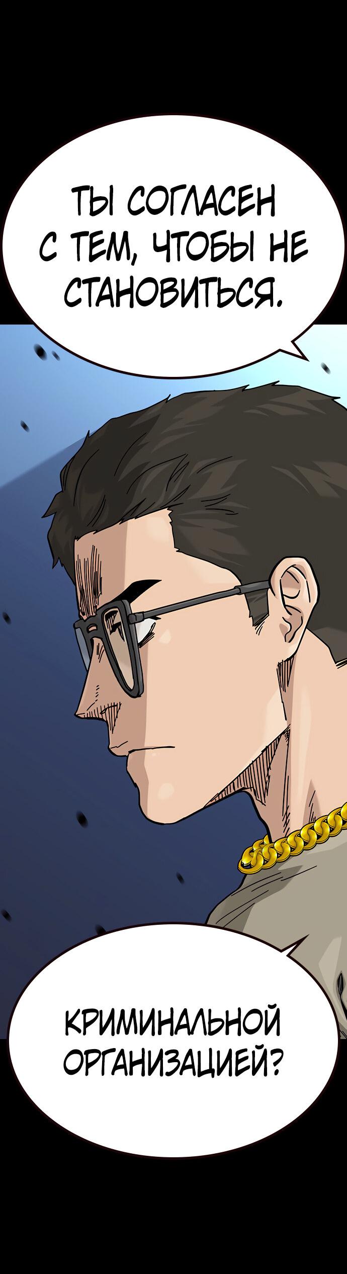 Манга Не умереть - Глава 22 Страница 9