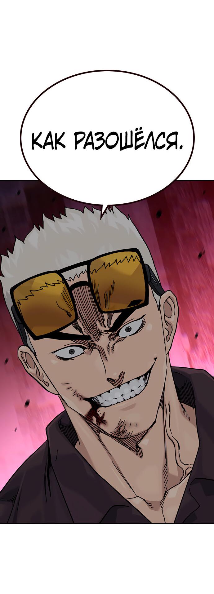 Манга Не умереть - Глава 22 Страница 24