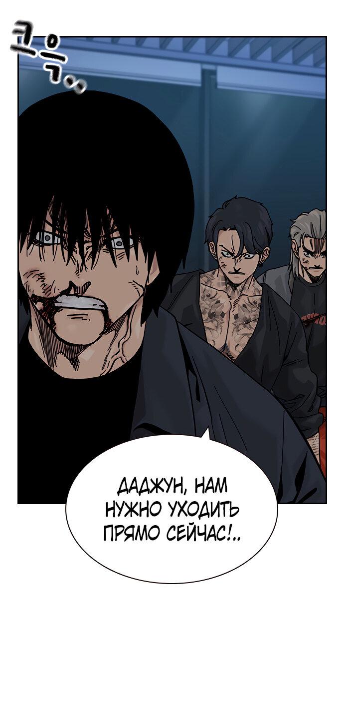 Манга Не умереть - Глава 22 Страница 66