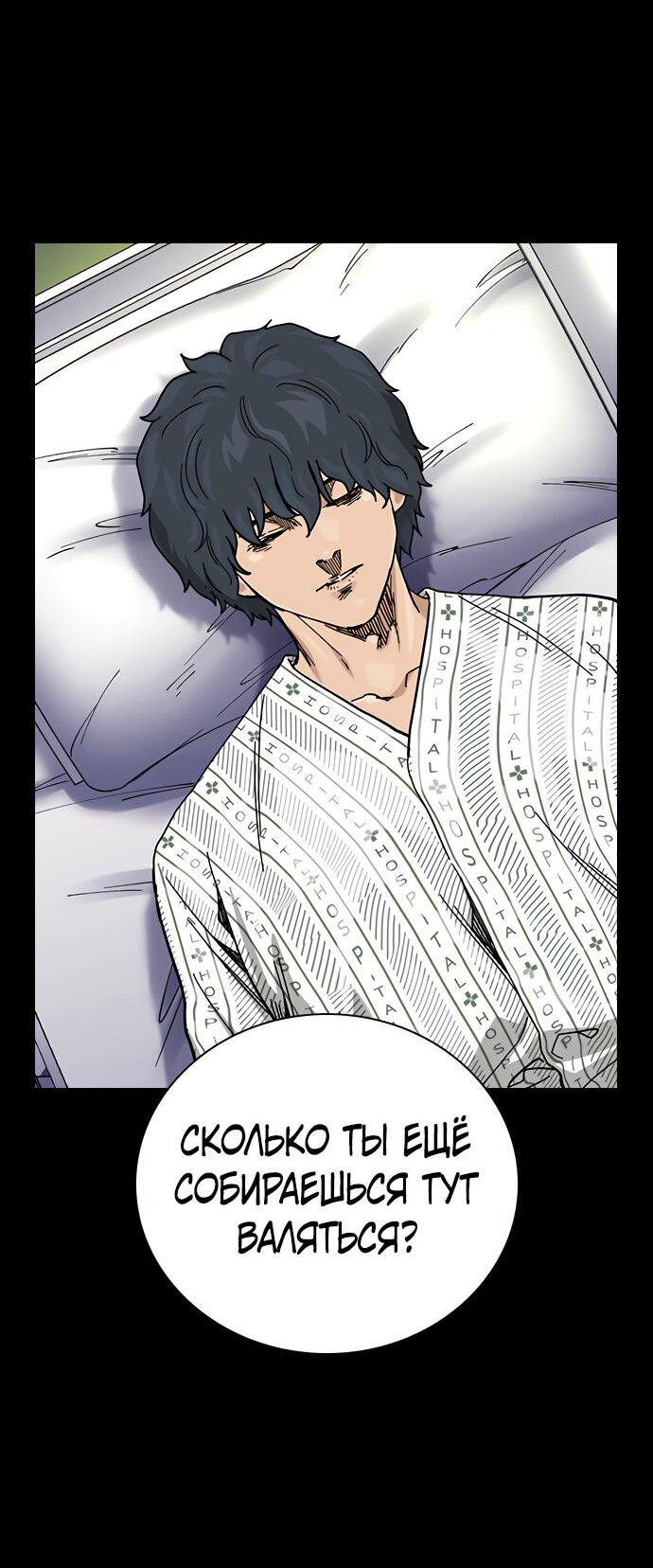 Манга Не умереть - Глава 22 Страница 3