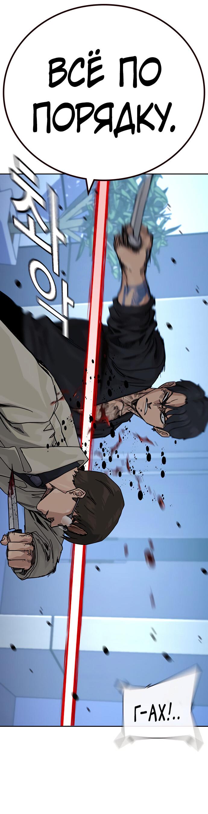 Манга Не умереть - Глава 22 Страница 34