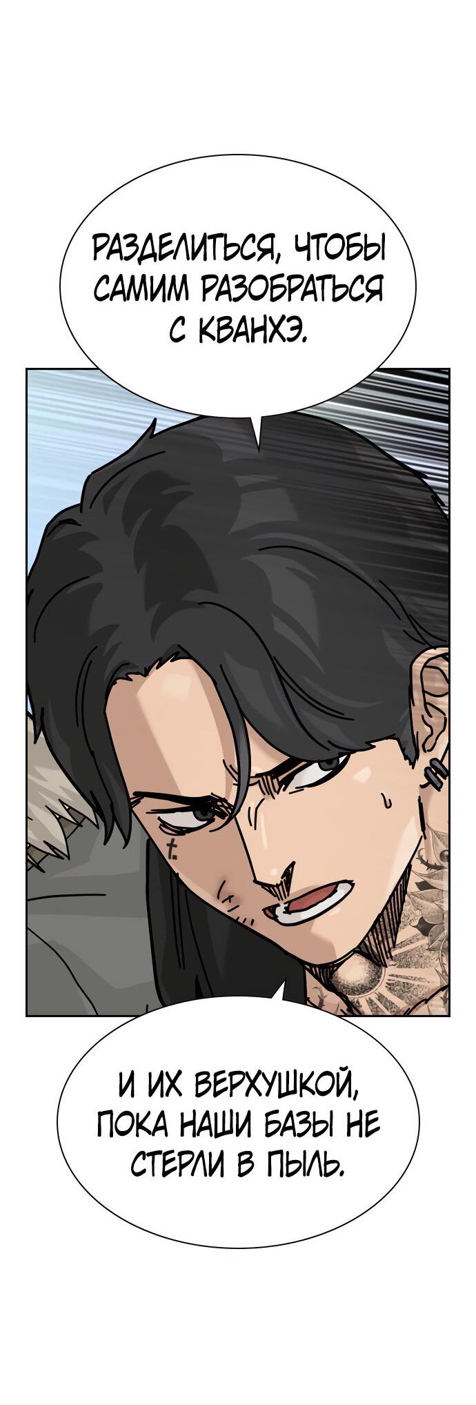 Манга Не умереть - Глава 22 Страница 88