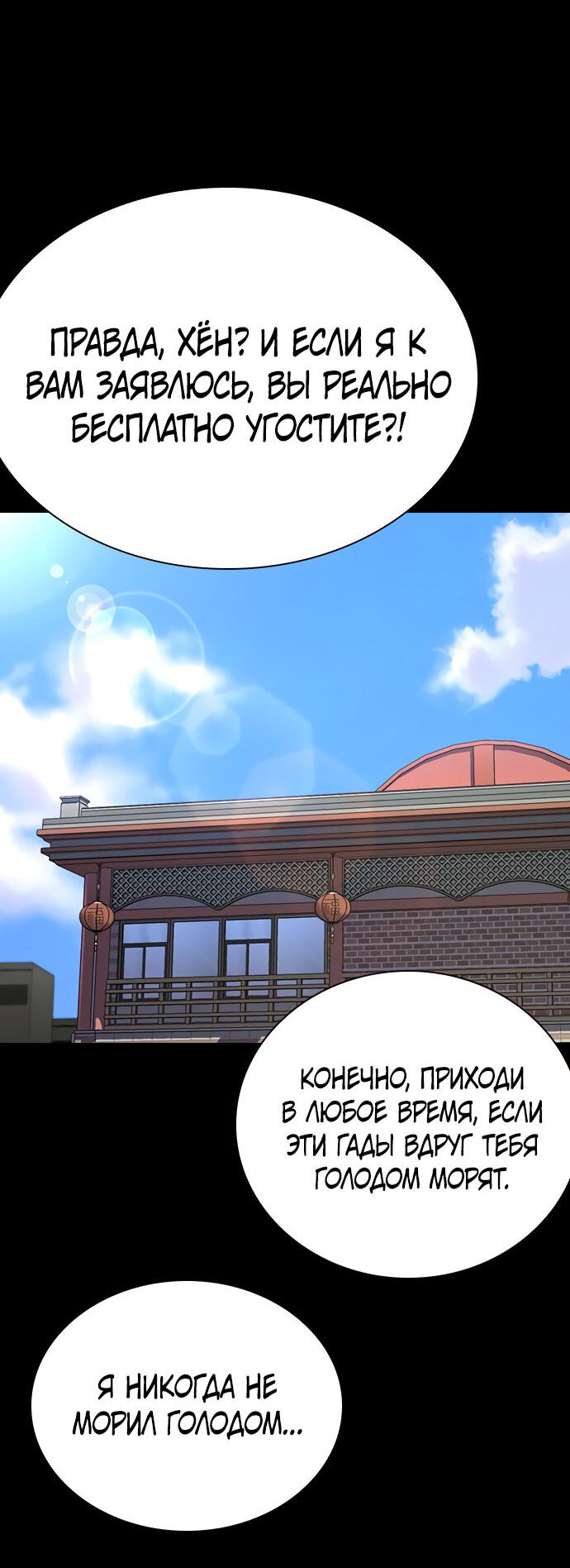 Манга Не умереть - Глава 22 Страница 53