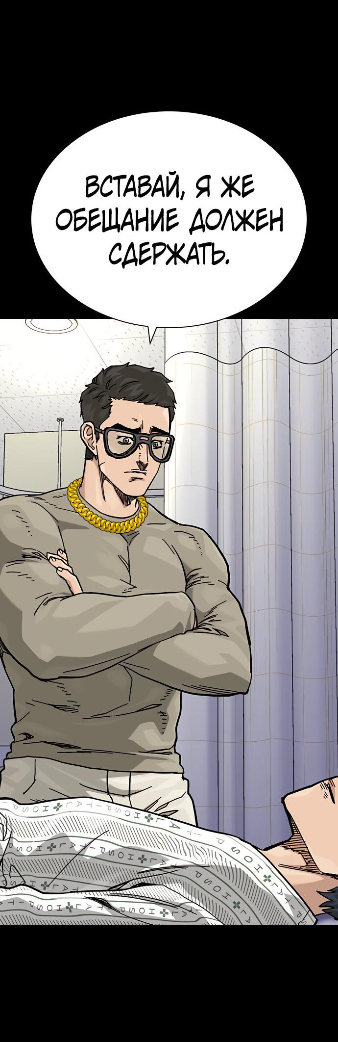 Манга Не умереть - Глава 22 Страница 4