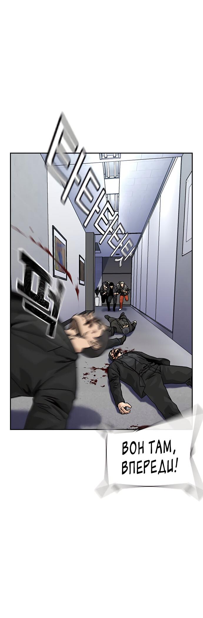 Манга Не умереть - Глава 22 Страница 84