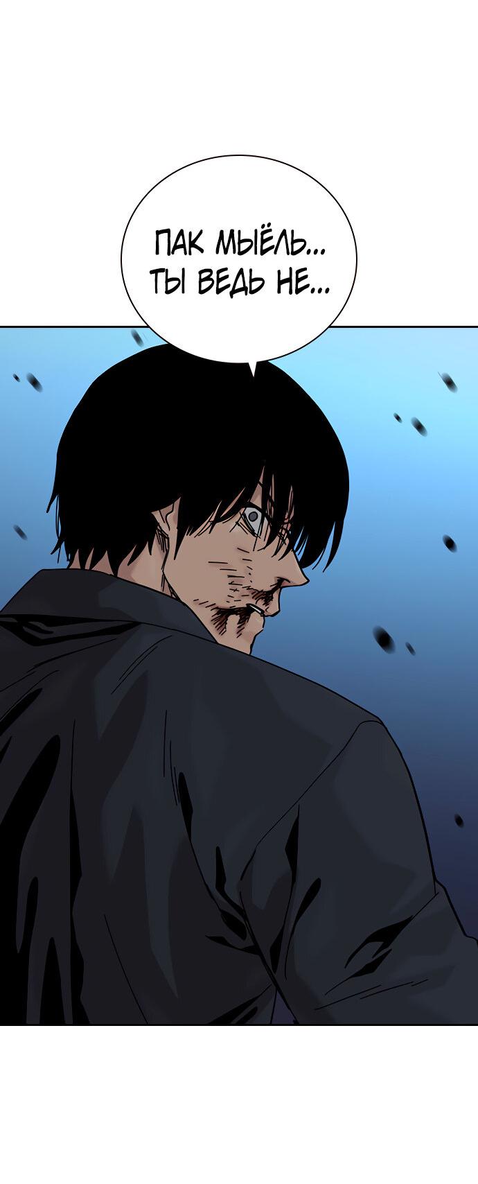 Манга Не умереть - Глава 22 Страница 56