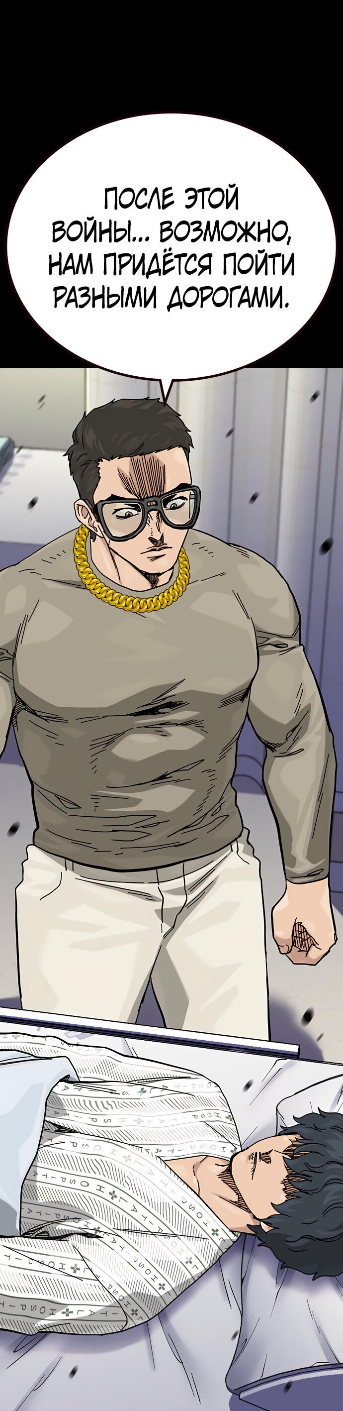 Манга Не умереть - Глава 22 Страница 14