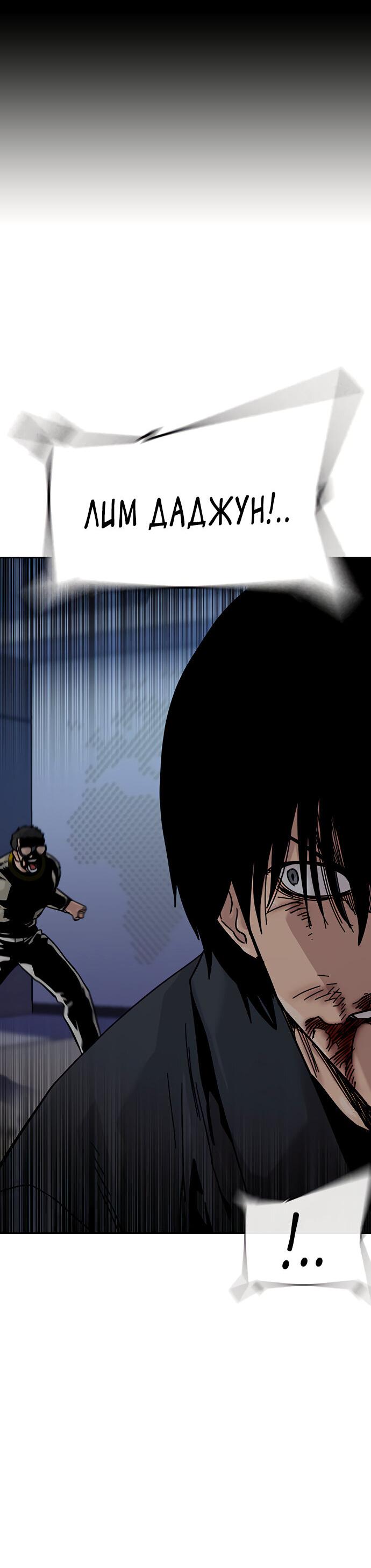 Манга Не умереть - Глава 22 Страница 54