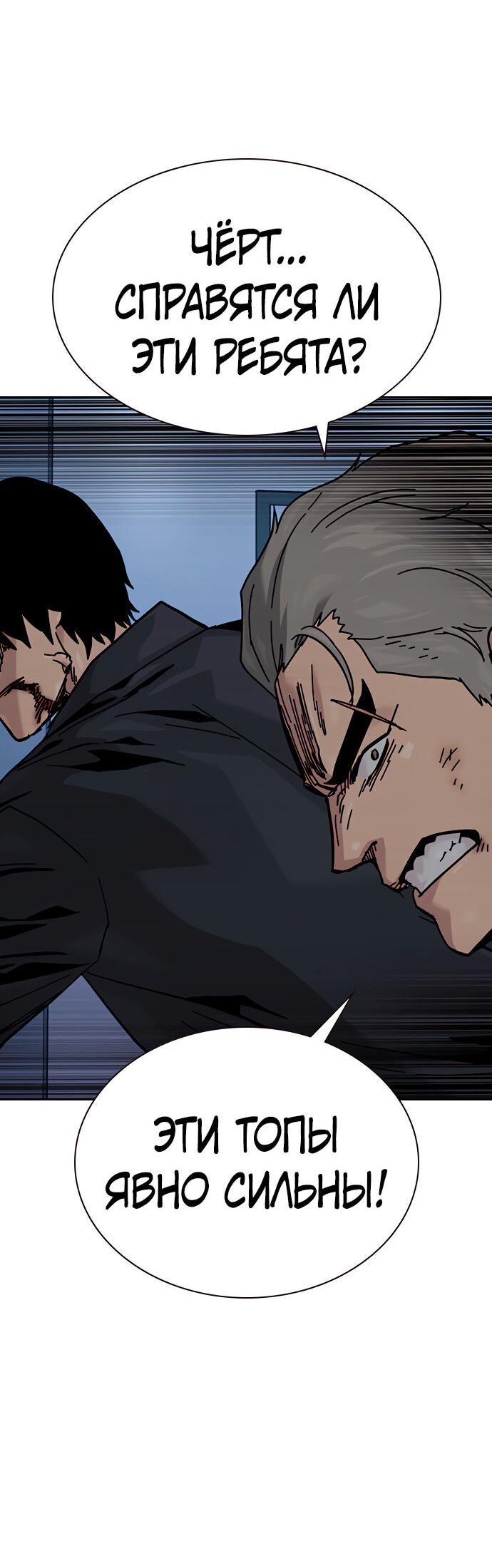 Манга Не умереть - Глава 22 Страница 78