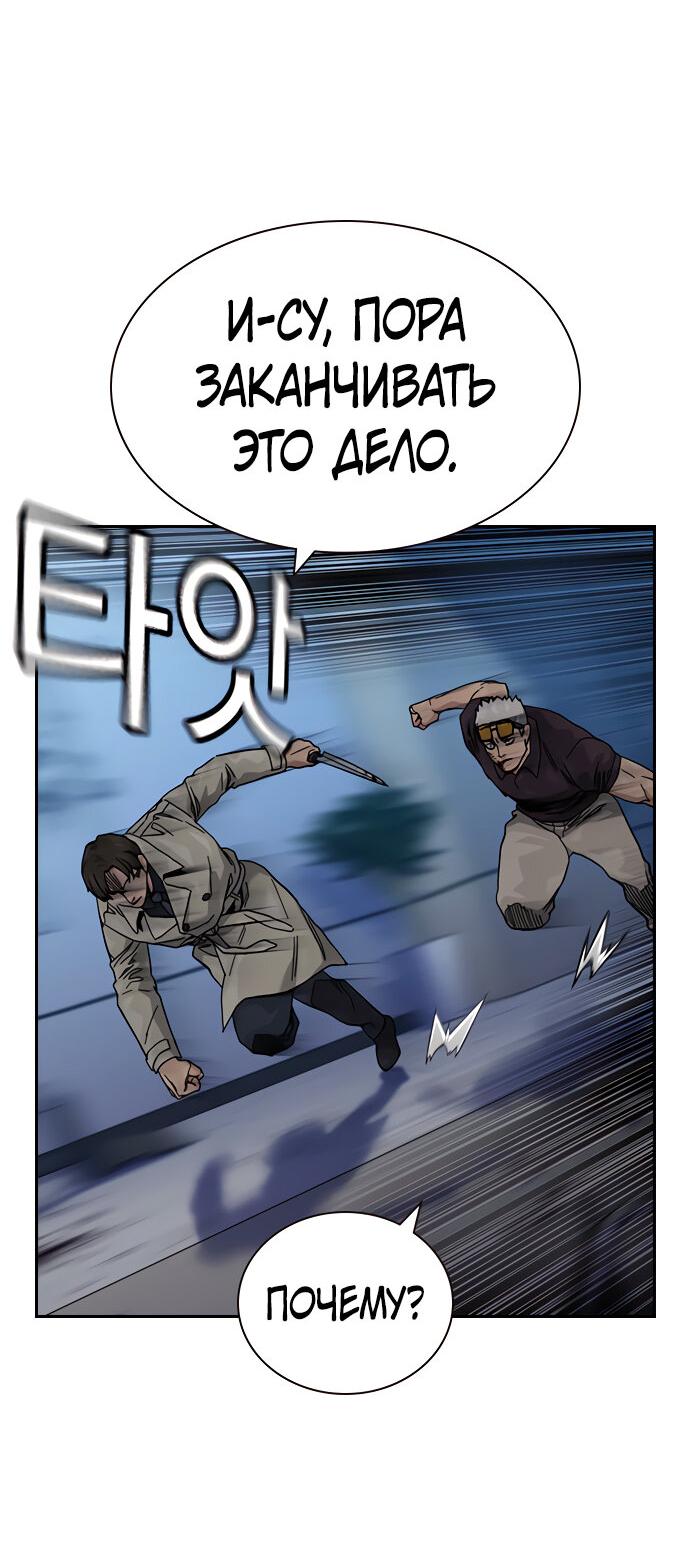 Манга Не умереть - Глава 22 Страница 57