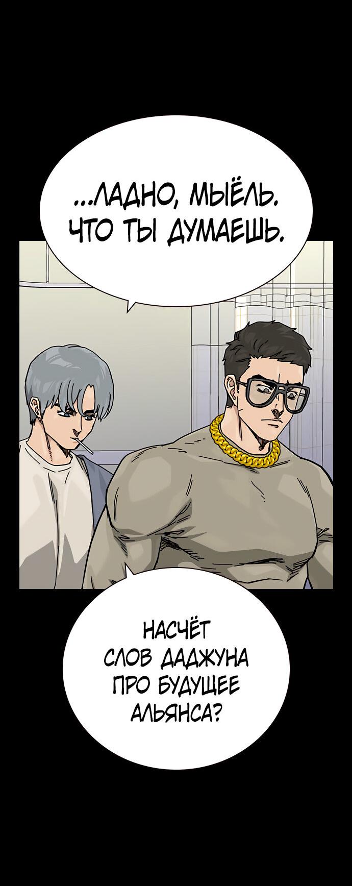 Манга Не умереть - Глава 22 Страница 8