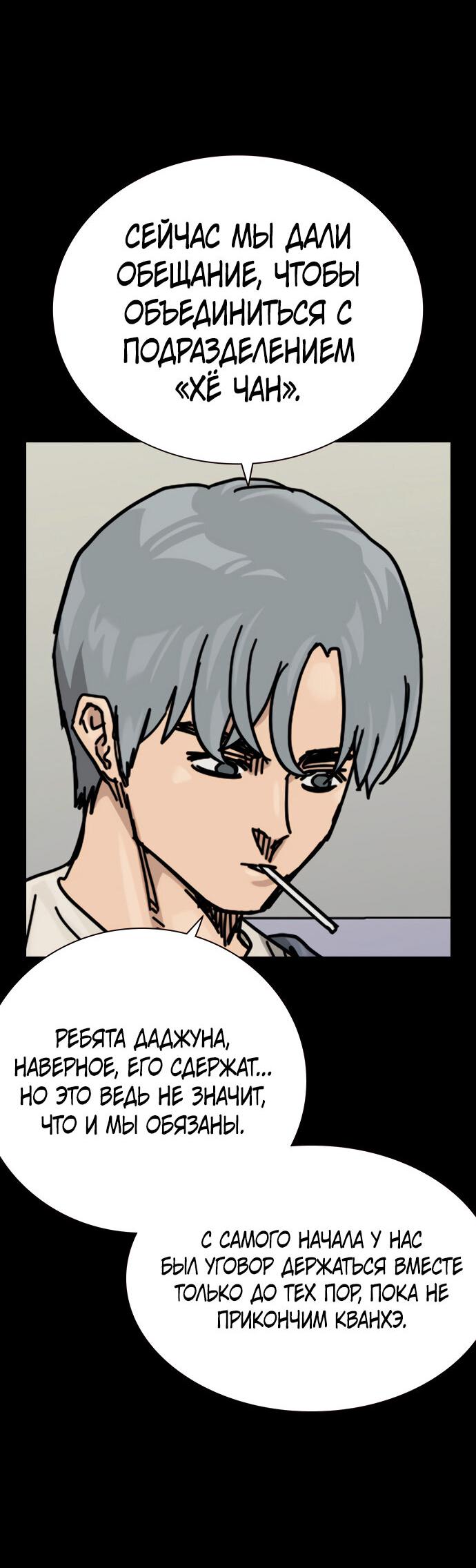 Манга Не умереть - Глава 22 Страница 10