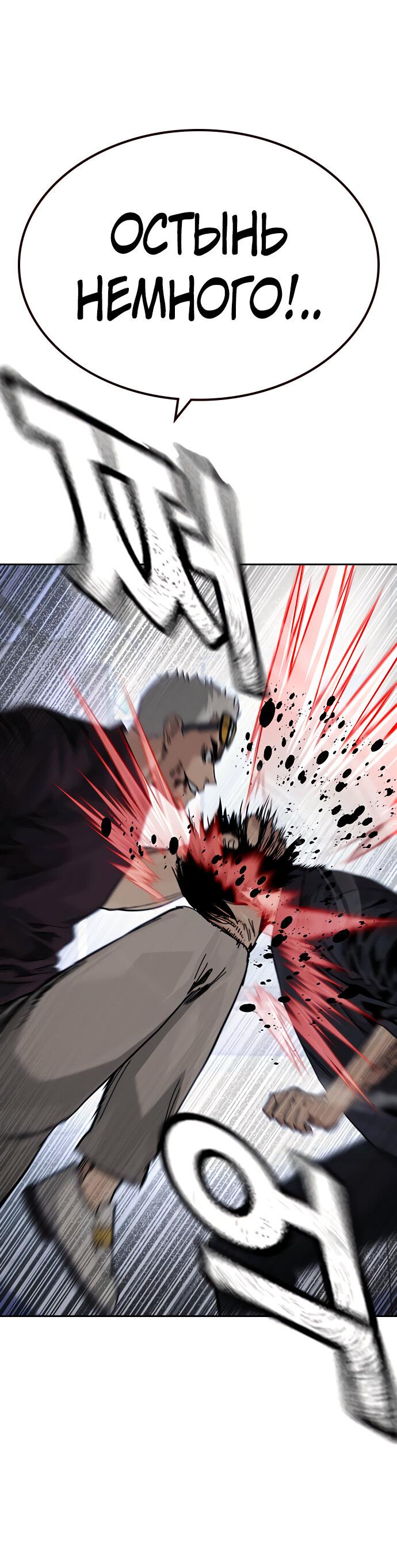 Манга Не умереть - Глава 22 Страница 25