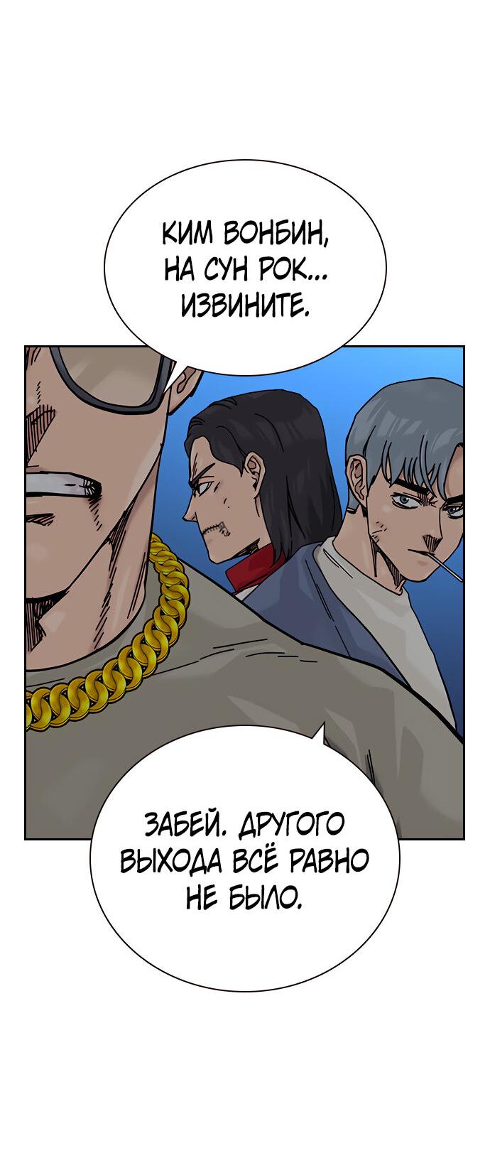 Манга Не умереть - Глава 22 Страница 81
