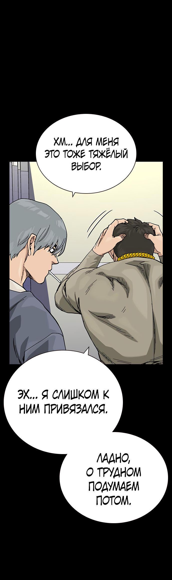 Манга Не умереть - Глава 22 Страница 15