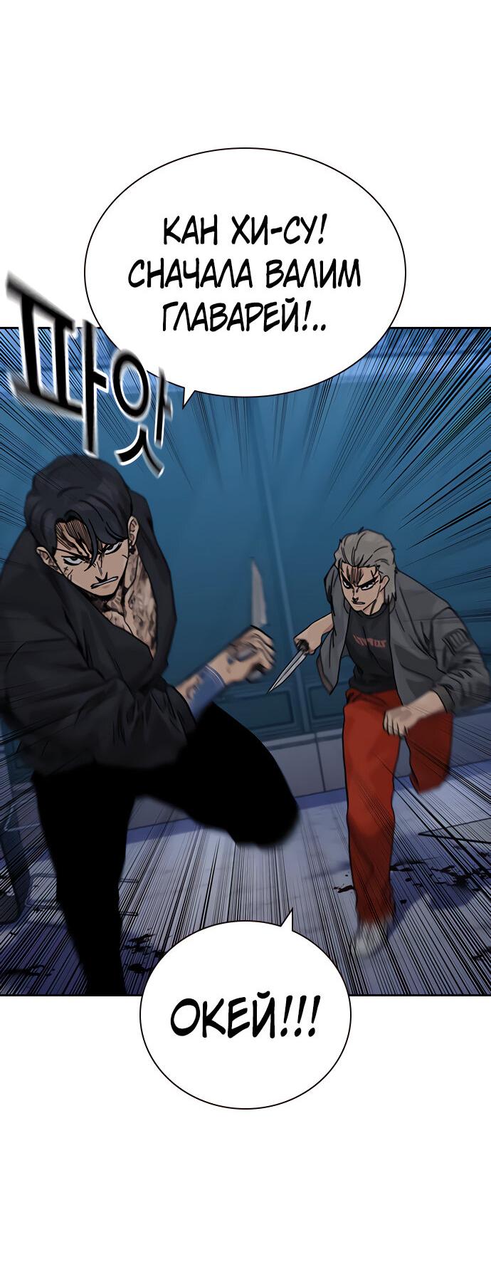 Манга Не умереть - Глава 22 Страница 19