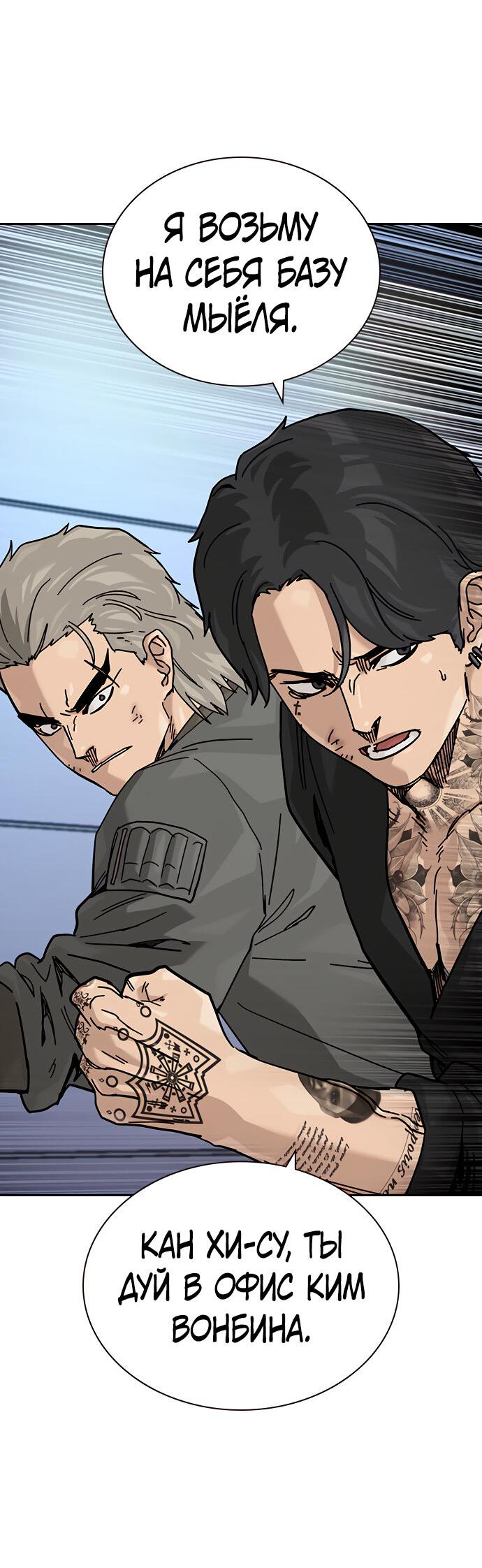 Манга Не умереть - Глава 22 Страница 89