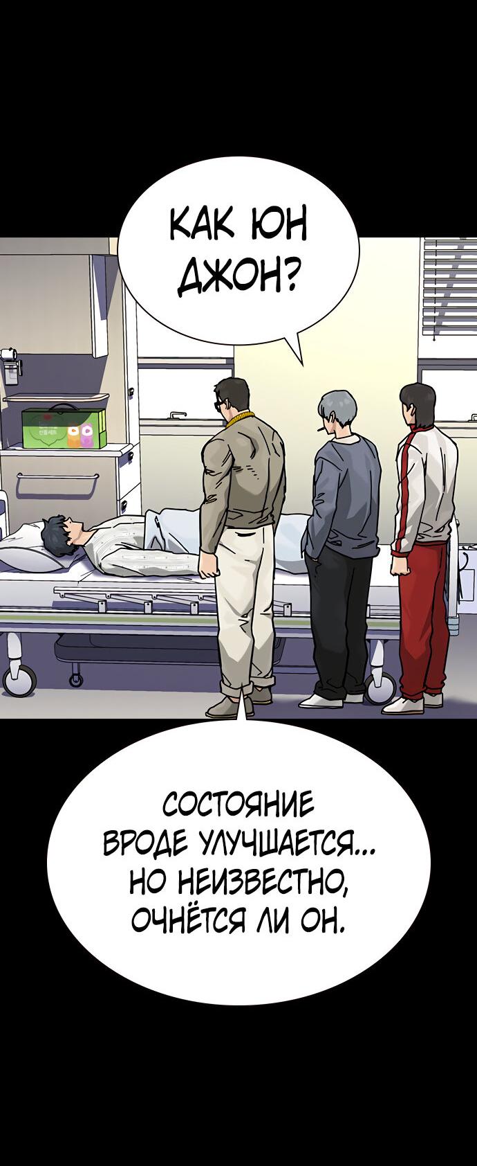 Манга Не умереть - Глава 22 Страница 7