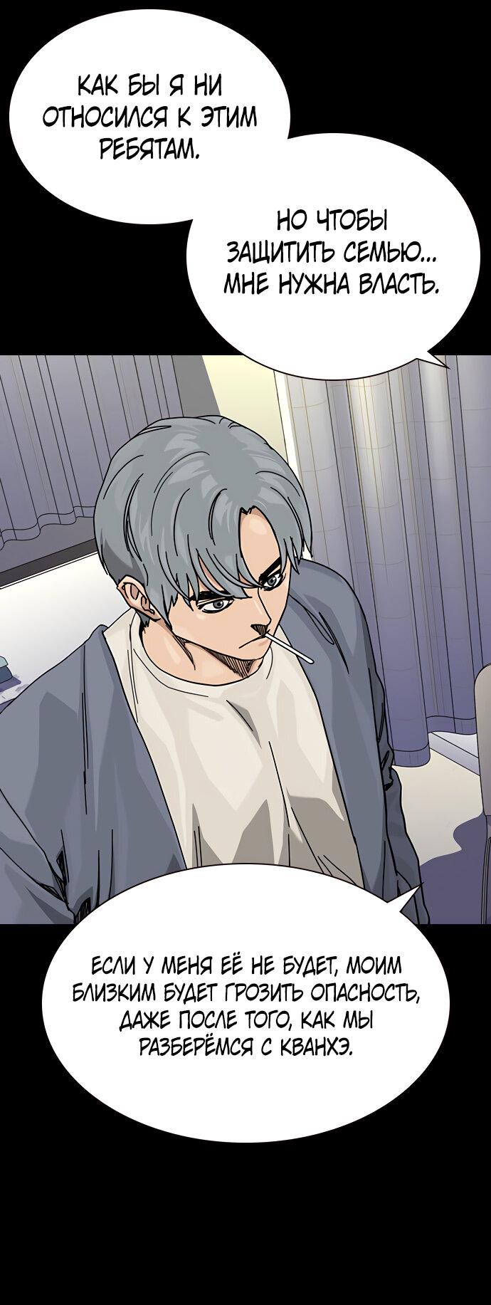 Манга Не умереть - Глава 22 Страница 12