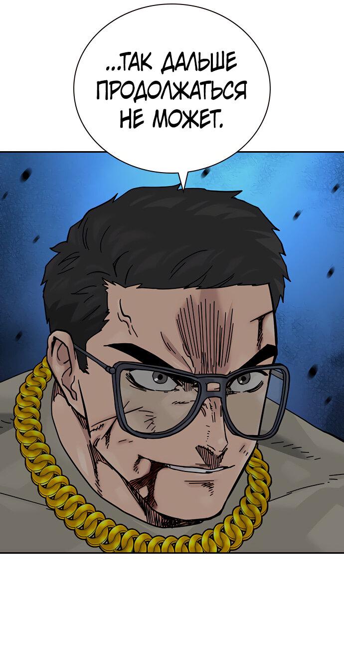 Манга Не умереть - Глава 22 Страница 55