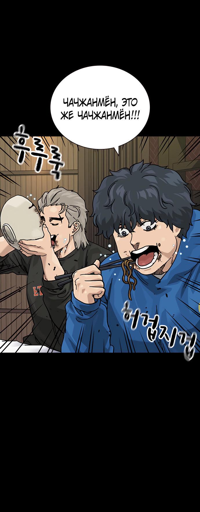 Манга Не умереть - Глава 22 Страница 43