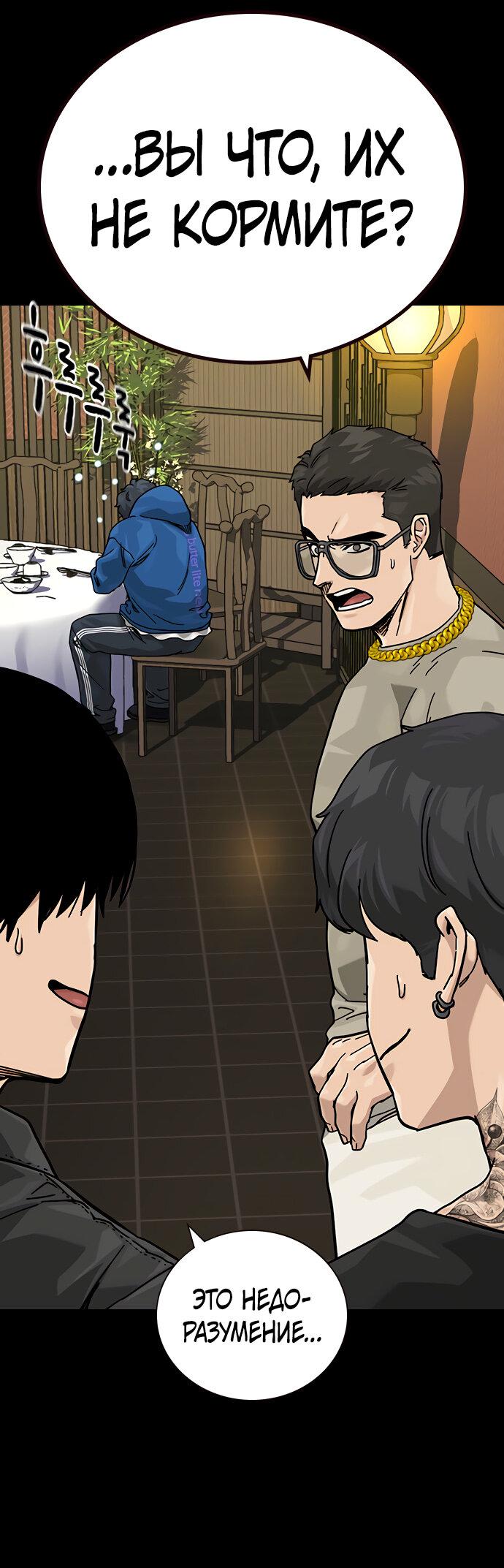 Манга Не умереть - Глава 22 Страница 44