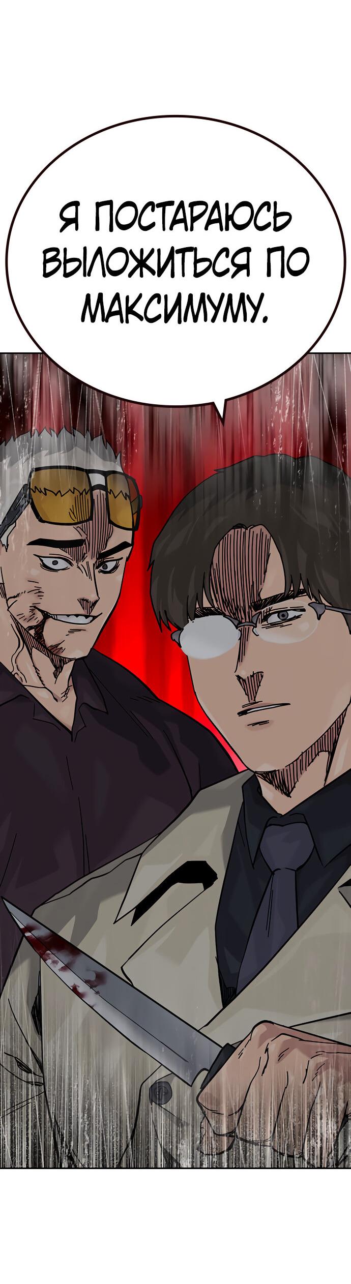 Манга Не умереть - Глава 22 Страница 80