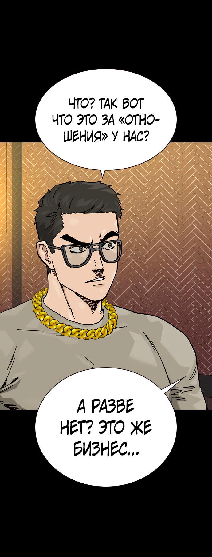 Манга Не умереть - Глава 22 Страница 47